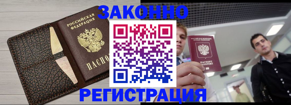 прописка законно в Сарове