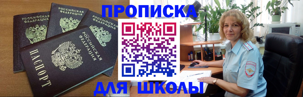 прописка для школы в Сарове