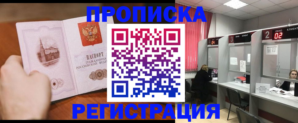 временная регистрация для школы в Сарове