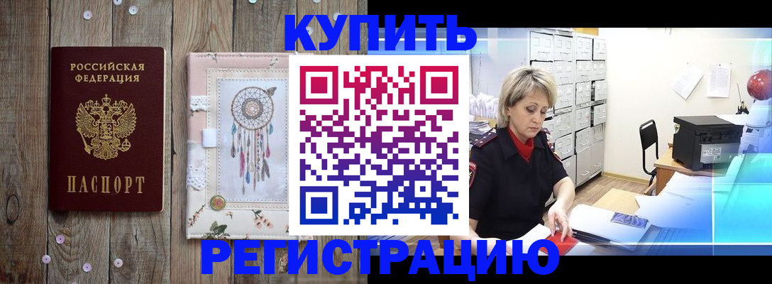 прописка в Сарове